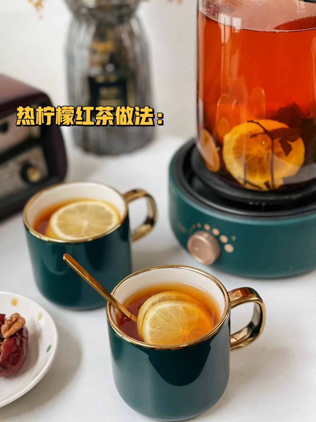 酸甜可口超级解腻好喝的热柠檬红茶做法