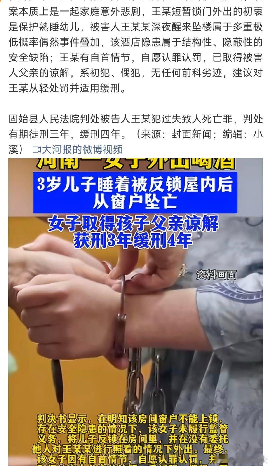 #母亲哄睡3岁儿子外出喝酒儿子坠亡##3岁男童坠亡监护失职绝不是家务事##3岁男童被反锁屋内坠亡母亲获刑# 这个失职，是刑事犯罪！这才是真正的不守妇道，自己去寻欢作乐，反锁孩子在家，结果导致悲剧发生，这种行为不可饶恕！ ​