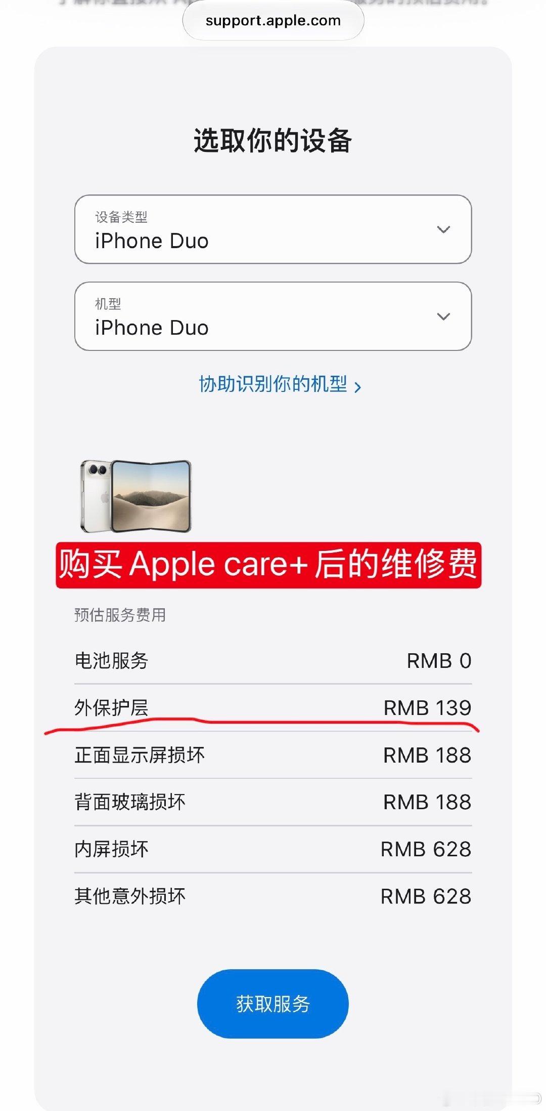#iPhoneDuo支持更换保护膜#苹果首款折叠屏iPhone Duo推出“可更换内屏保护层”方案，用139元的AC+换膜价试图解决行业多年的折痕痛点，非保修用户却要面对高昂自费门槛和“严禁自行撕膜”的禁令，暴露出这场技术创新背后的商业算计与用户体验的深层博弈。 ​