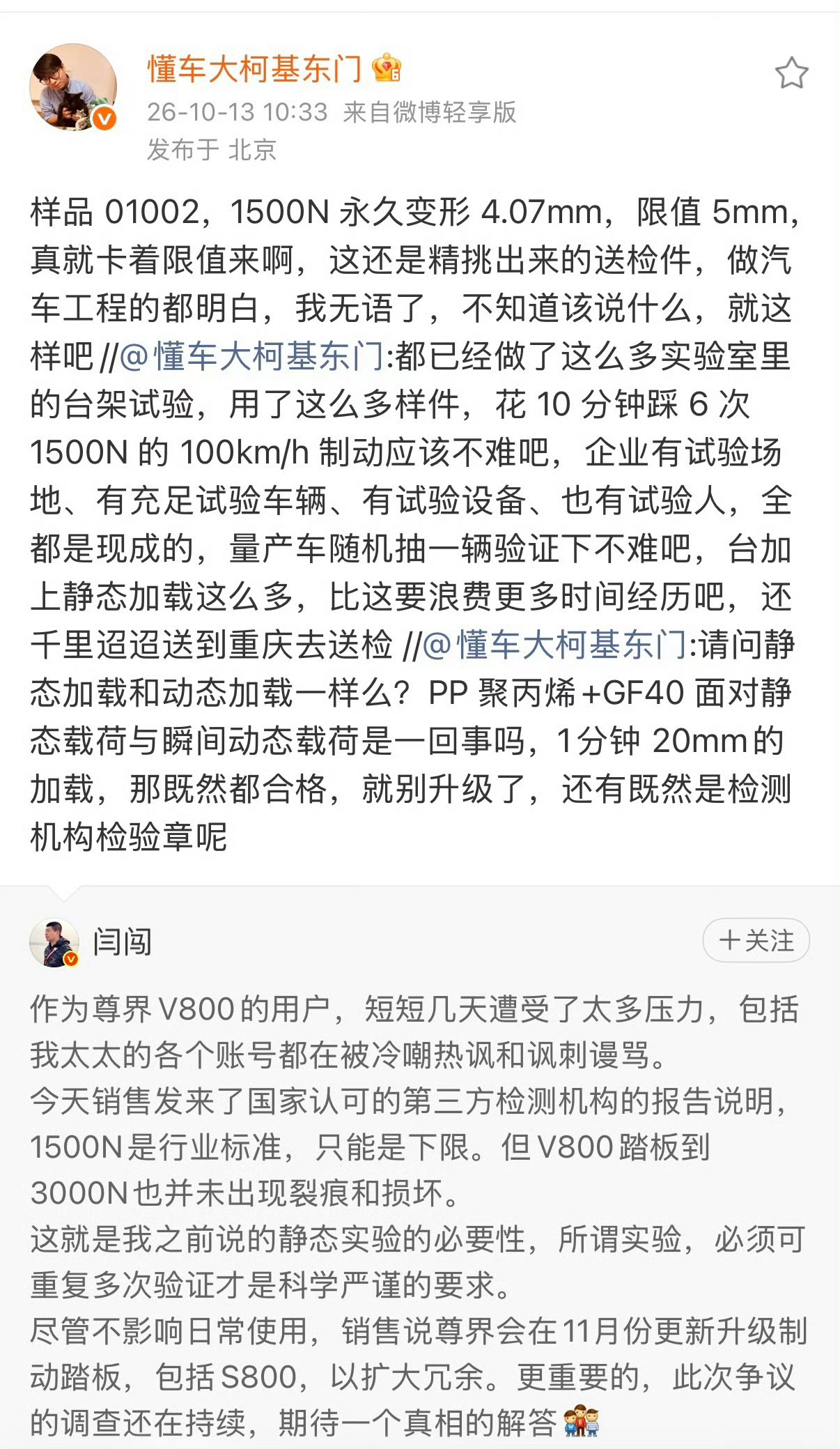 懂车帝和尊界V800这个事，各方有点红眼了，急了。
本来以为出了一个刹车踏板检测报告，尊界再出一个升级补偿方案，这事就可以告一段落了。
目前来看是，树欲静而风不止——
除了懂车帝和尊界这个主热点，
还有博主和懂车帝、
博主和尊界、
供应商的观点、
媒体的追问、
关于检测机构的讨论、
等等等，
 ​