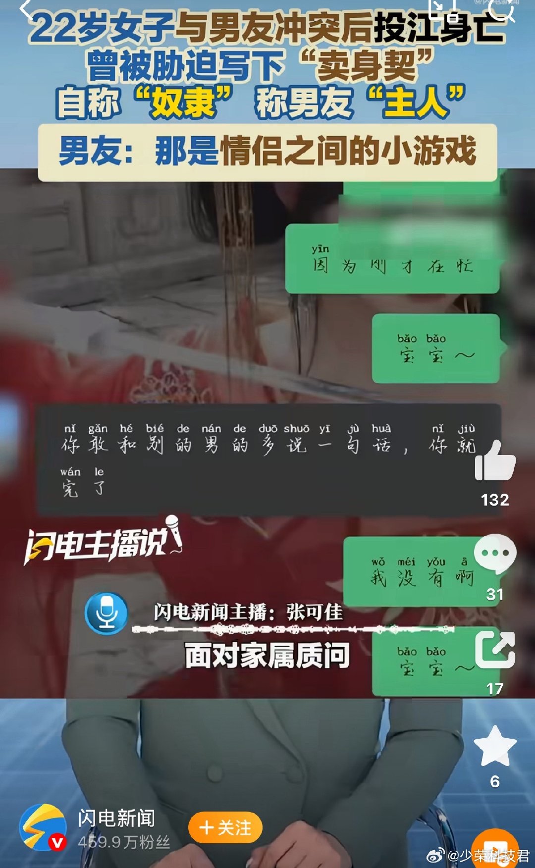 #投江女子身亡后聊天记录被男友删除#
从聊天记录来看，男友长期对受害者进行精神和身体双重折磨，既然觉得这些对话是情侣之间的小游戏，为何着急删掉聊天记录呢？摆明了心里有鬼啊。

两人没领证，算不上家暴，那就是故意伤害！ ​