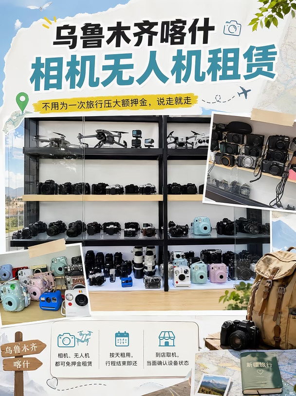 新疆喀什-乌鲁木齐 相机 无人机免押租赁店