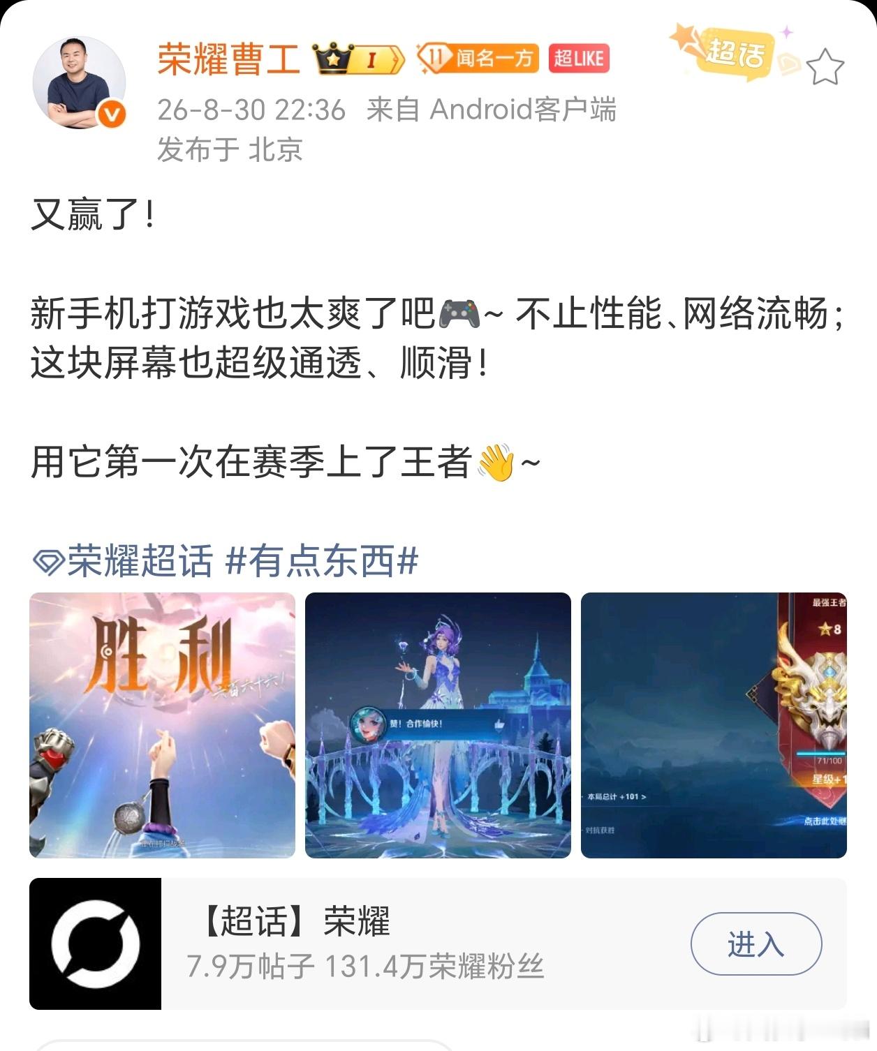 荣耀高管翻车了！
万万没想到，荣耀高管晒Magic9的游戏使用体验，评论区却翻车了！
网友们没有关注Magic9的游戏表现具体如何，却都是在催更的！
催的是啥估计很多人都清楚，那就是加推下一波的荣耀MagicOS11内测！
之前有爆料会在8月底增推第二波内测，不过看来是不可能了，大概率会是9月份上旬。
当然 ​