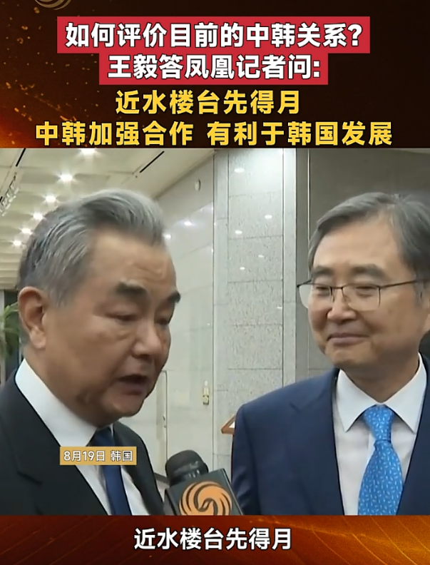 王毅首尔当面点破迷局：家门口最大市场的生意，韩国这些年到底在犹豫什么？
 
8月