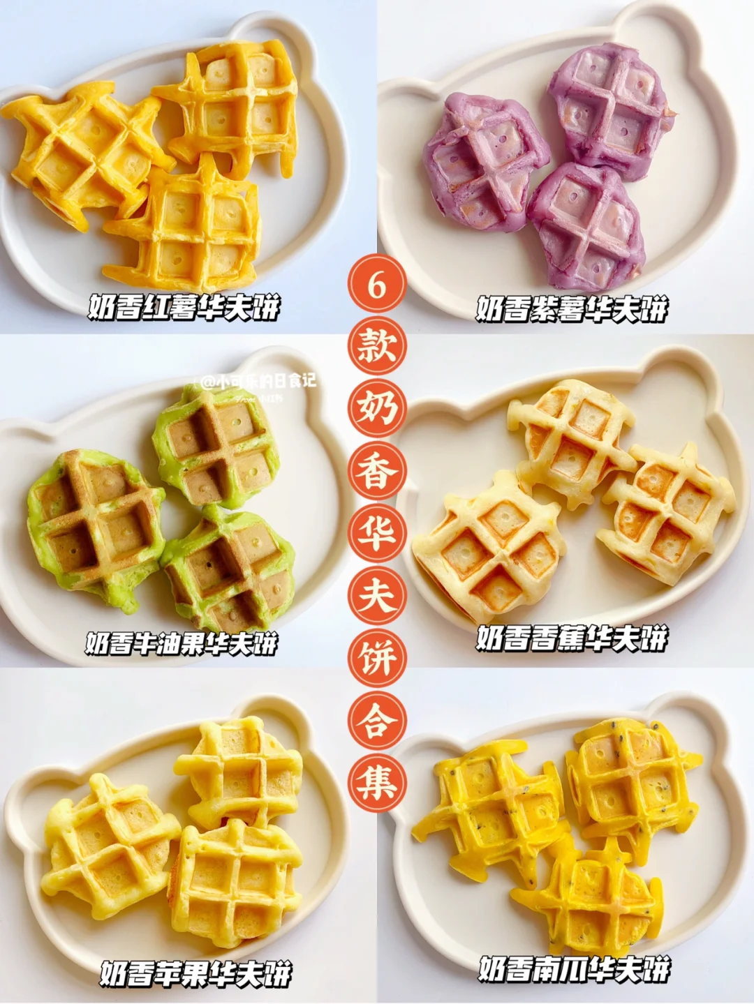 10m+宝宝辅食｜华夫饼合集✅超松软 手指食物