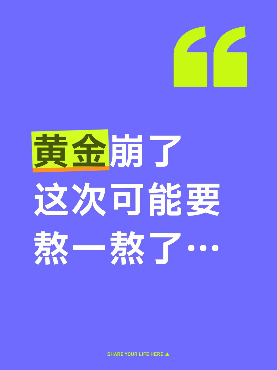 大黄又崩了