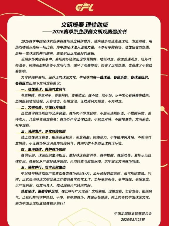 请中足联一视同仁