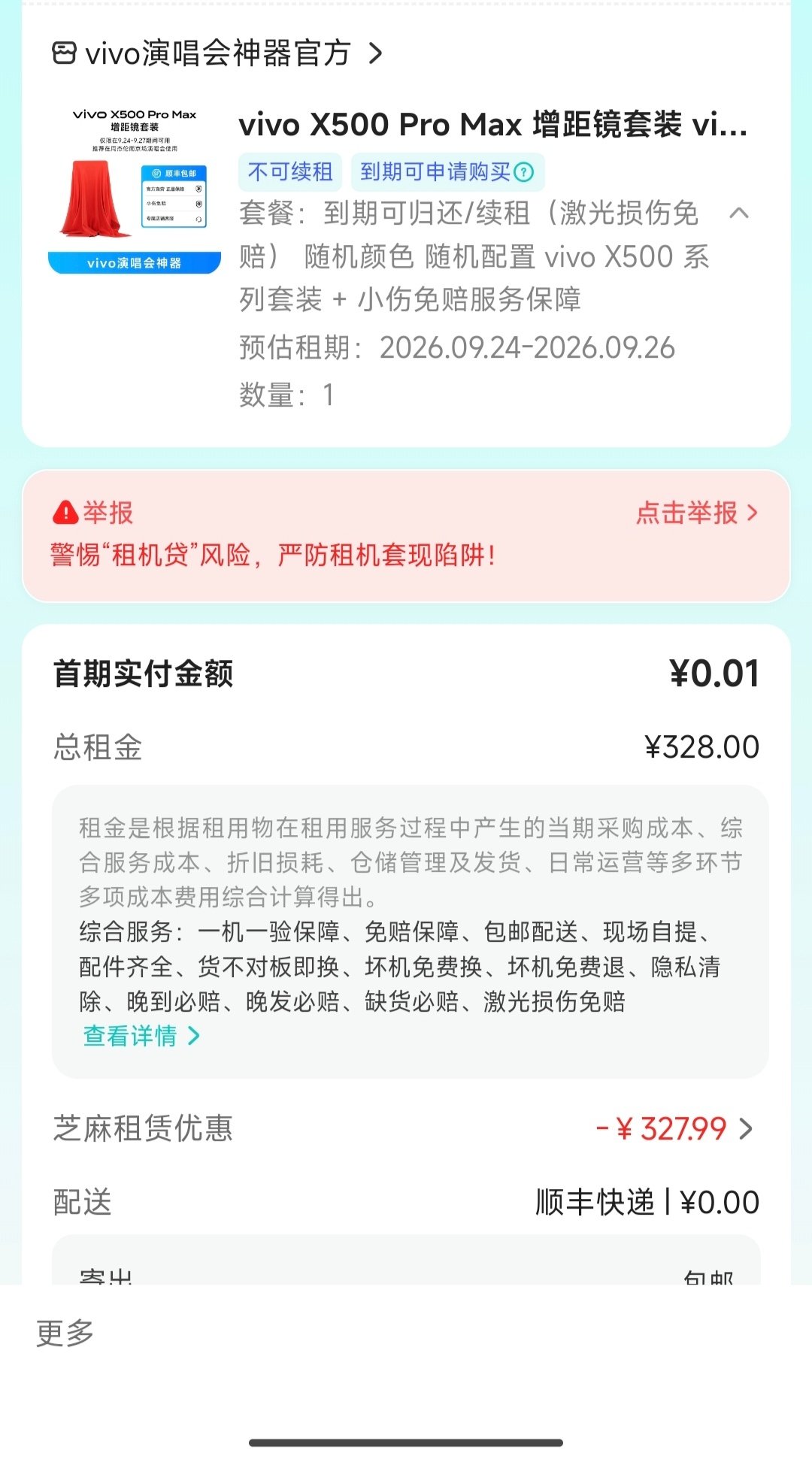 也不知道跟vivox300u有啥区别
本来想租oppo或者佳能R50的
还在犹豫因为400的镜头怕藏不进去
现在好像不用租了？
希望这个vivo机的AI感少一点[祈祷] ​