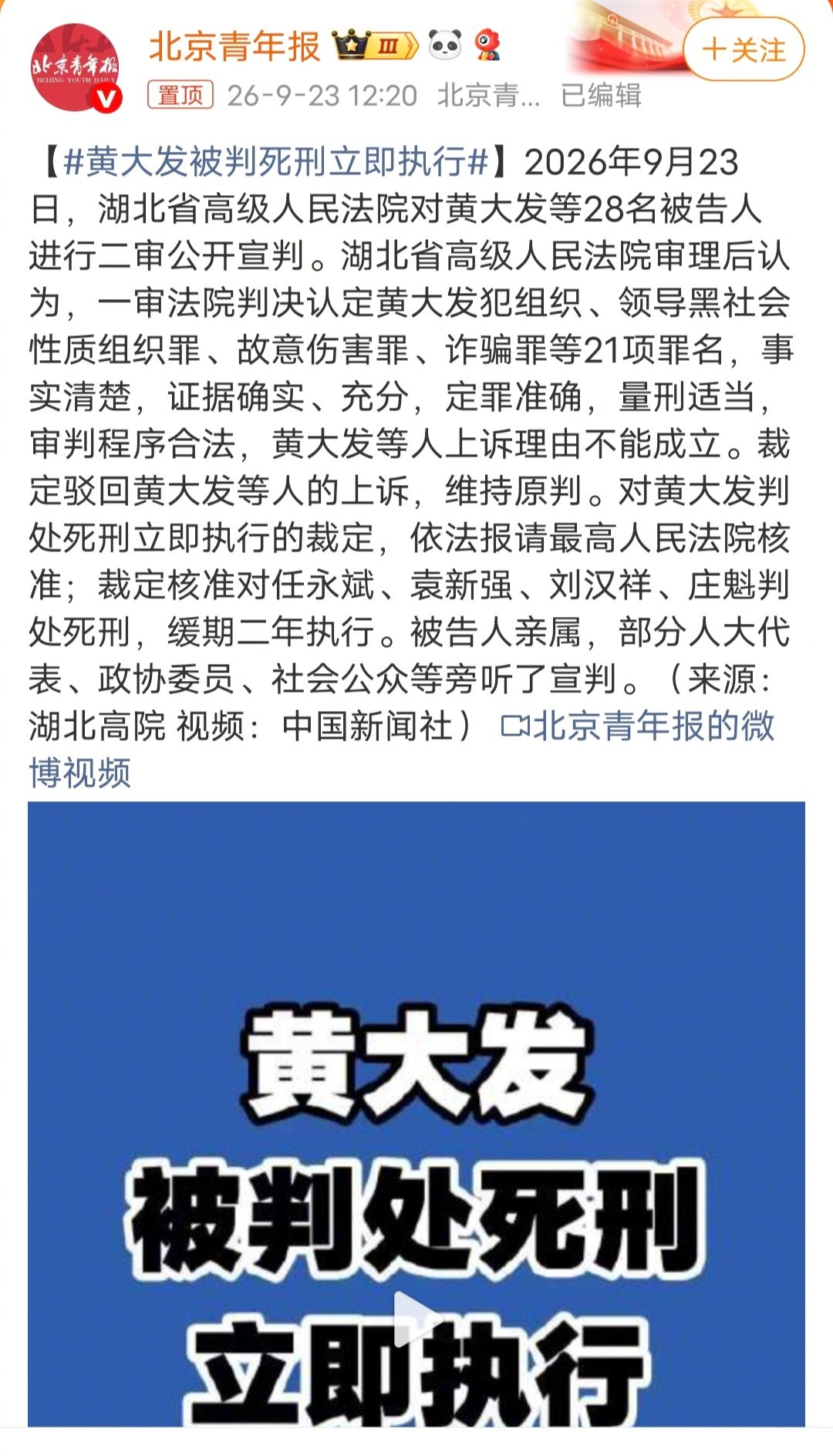 #黄大发被判死刑立即执行#过几年，应该会有以黄大发为原型的悬疑影视剧，反正人已经死刑了，也不用担心侵犯死刑犯的名誉权了。 ​