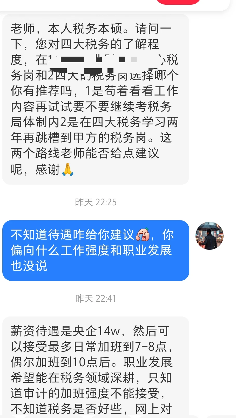 四大税务并不闲!!属于稳定的忙!适合奋斗者