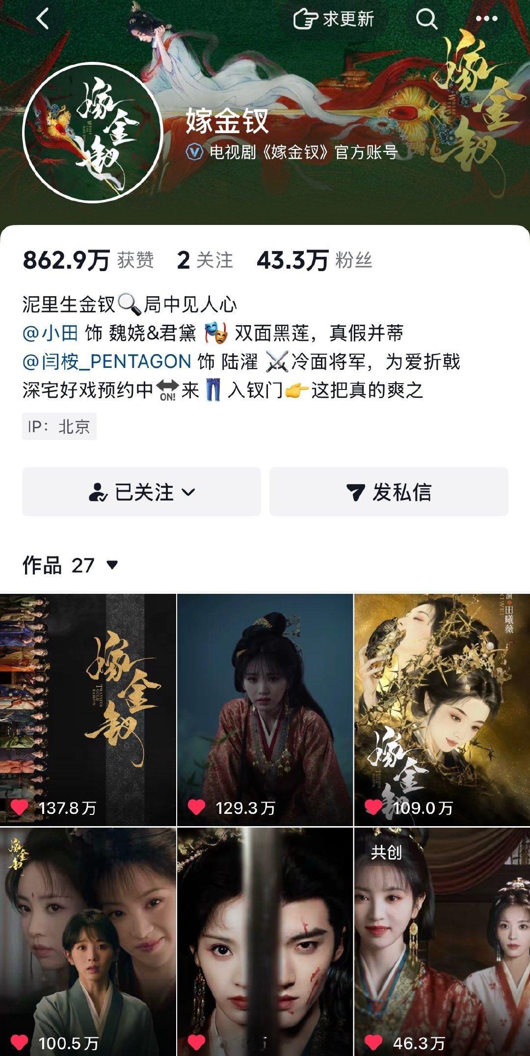 嫁金钗还没播已经四个100w 点赞含经量 ​