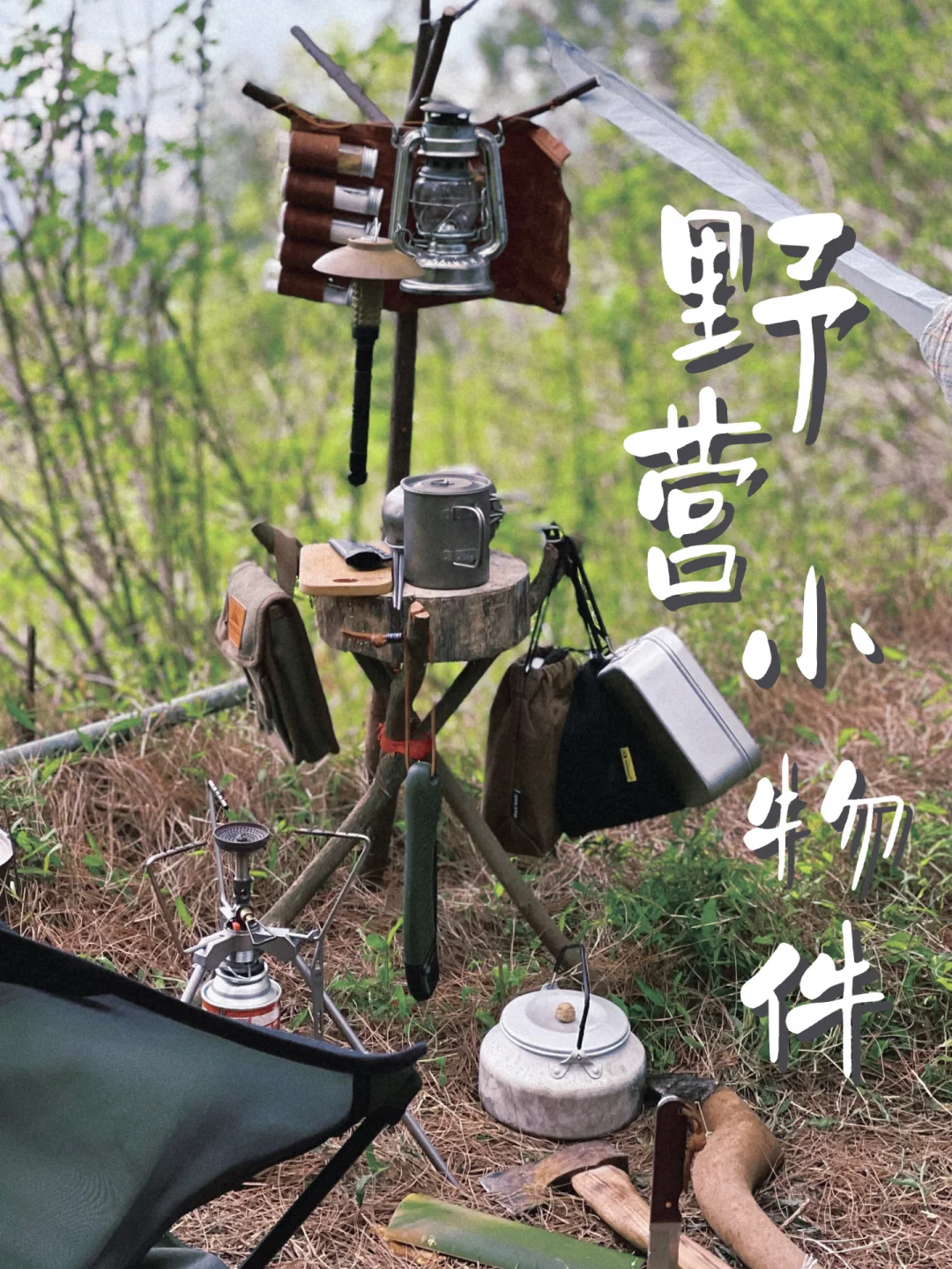 又快又容易的手工野营小物件