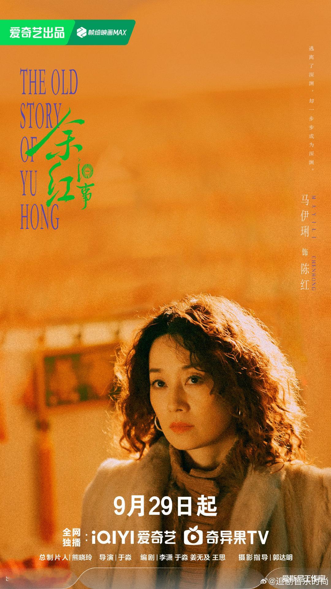#上海人罗子君勇闯东北#马伊琍从罗子君演到陈红，从上海到东北，从依赖到自救，这剧情也是太带感了，东北的烟火气息也是很接地气#剧集余红旧事# ​