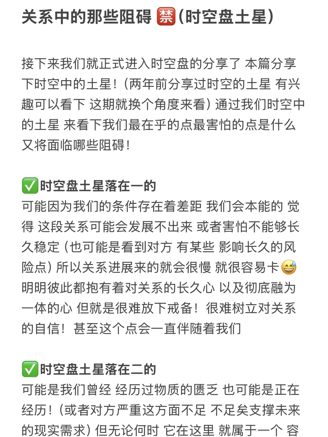关系中的阻碍 🈲（时空盘土星）