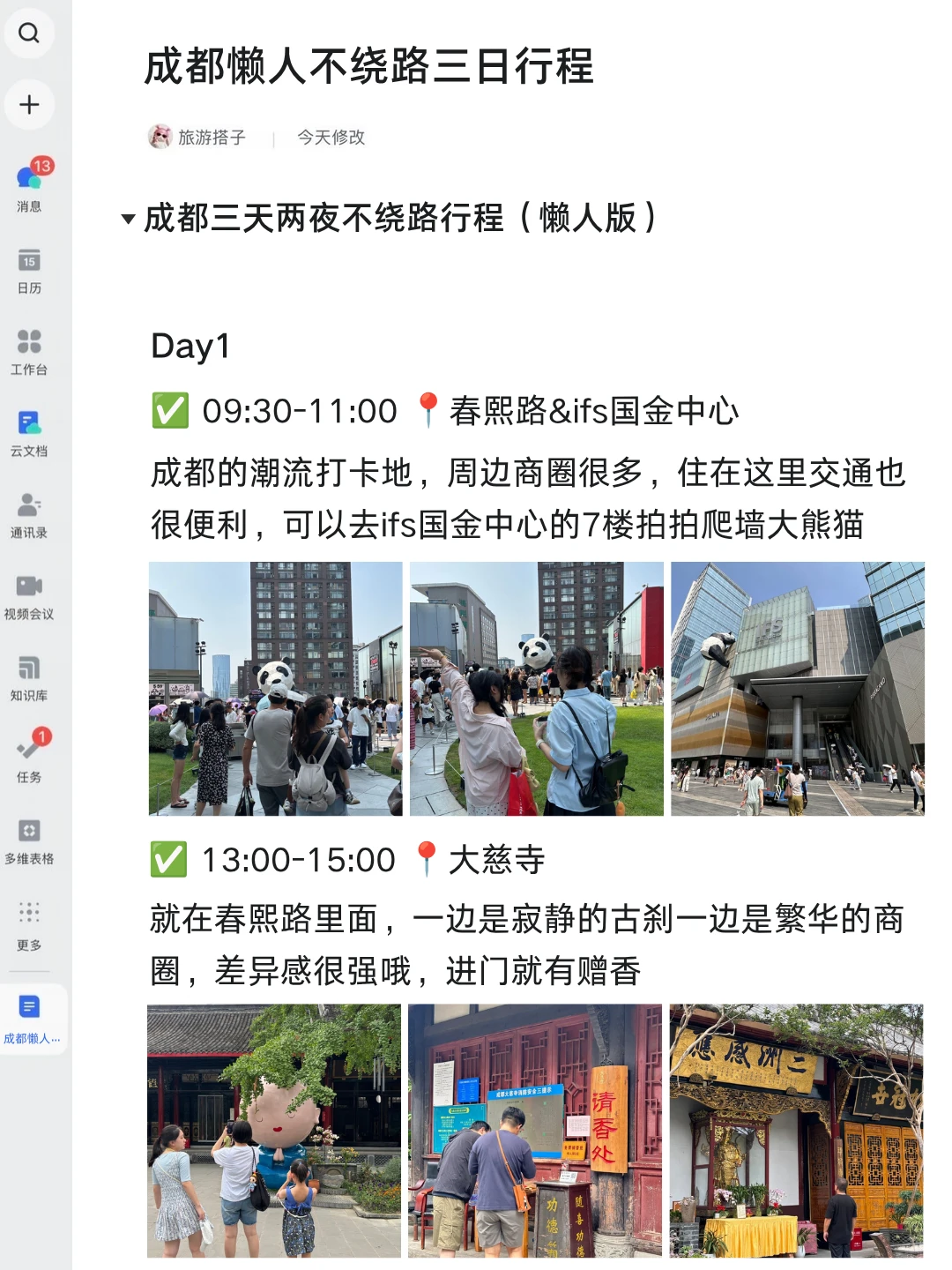 本j人做的成都攻略已经nextlevel了……