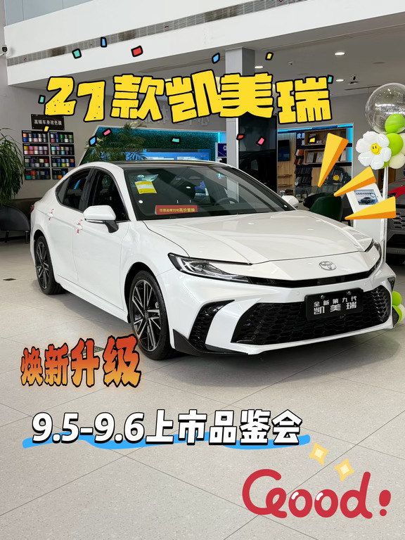 ✨27款凯美瑞新品品鉴会｜9.5‑9.6重磅开启🚗