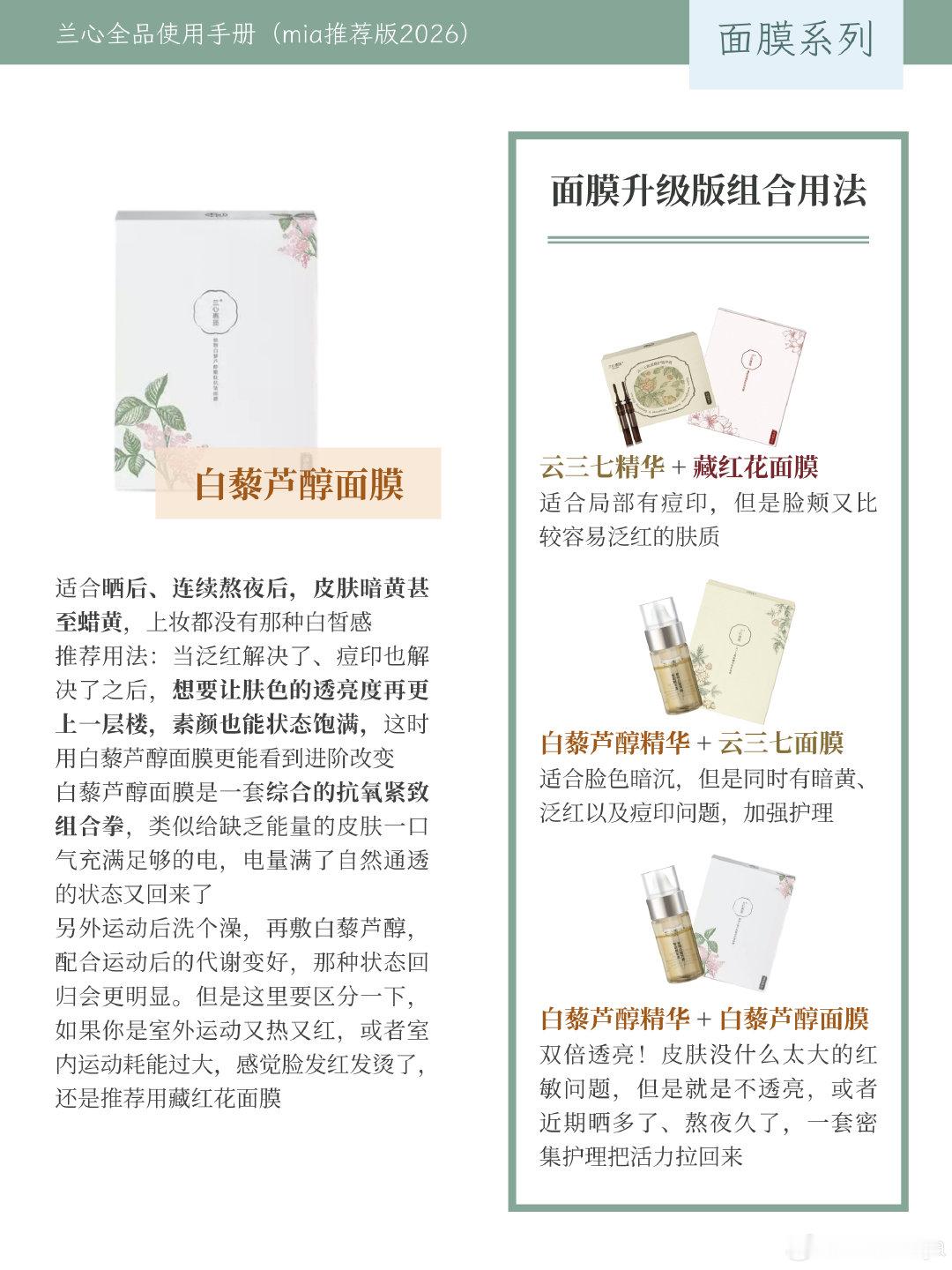 【年度长文】我的护肤长期主义搭配
护肤到最后，真正考验的是皮肤的【耐受力】和【稳定性】
一些你很想逆转的皮肤瑕疵，从理论上来说，需要猛料和科技
可是皮肤能不能扛得住这些刺激，能不能恢复的过来、并且长期保持住健康、细腻、透亮的效果
才是日常护肤要达成的目标

这是我自用了快10年，而且近几年使用频率/空瓶率越来越高的一个品牌
它涵盖了我每个阶段的不同诉求
➡️在最开始的长痘期，三七系列是我爆痘后加快淡印、配合祛痘成分整体抗炎巩固的守卫
➡️在后面我猛药用太多，变油敏的阶段，藏红花持续很长时间帮我退红、稳住状态
就像很多朋友说的：不红了，自然就白了
➡️再到后面我也去做了各种项目，也因为焦虑，有段时间做项目有些过度
学会日常巩固好皮肤的“抵抗力和恢复力稳定性”
白藜芦醇和铁皮系列让皮肤长期的透亮下去，一年做上几次锦上添花的项目，搭配日常不破坏皮肤底子的保养
才是低风险又细水长流的高收益

再到今年我开始学化妆，眼周唇部的小瑕疵化妆会暴露的更直观，还有很多产品没有办法在化妆前做打底
化妆...