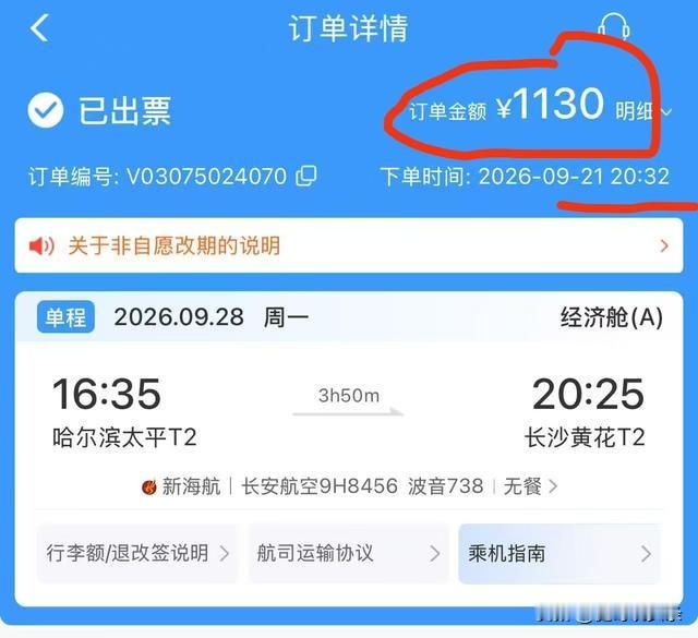 出票3分钟被扣75%，机票退改困局待破

9月21日晚8点33分孟女士刚付完1130元机票款，3分钟后反应过来买错日期提交退票，彼时距离航班起飞还有整整7天，最后到账退款仅372元。这桩看似匪夷所思的消费纠纷，刚好戳中了民航退改领域长期存在的规则灰色地带。

远超指导线的扣费比例
按照今年7月落地的
