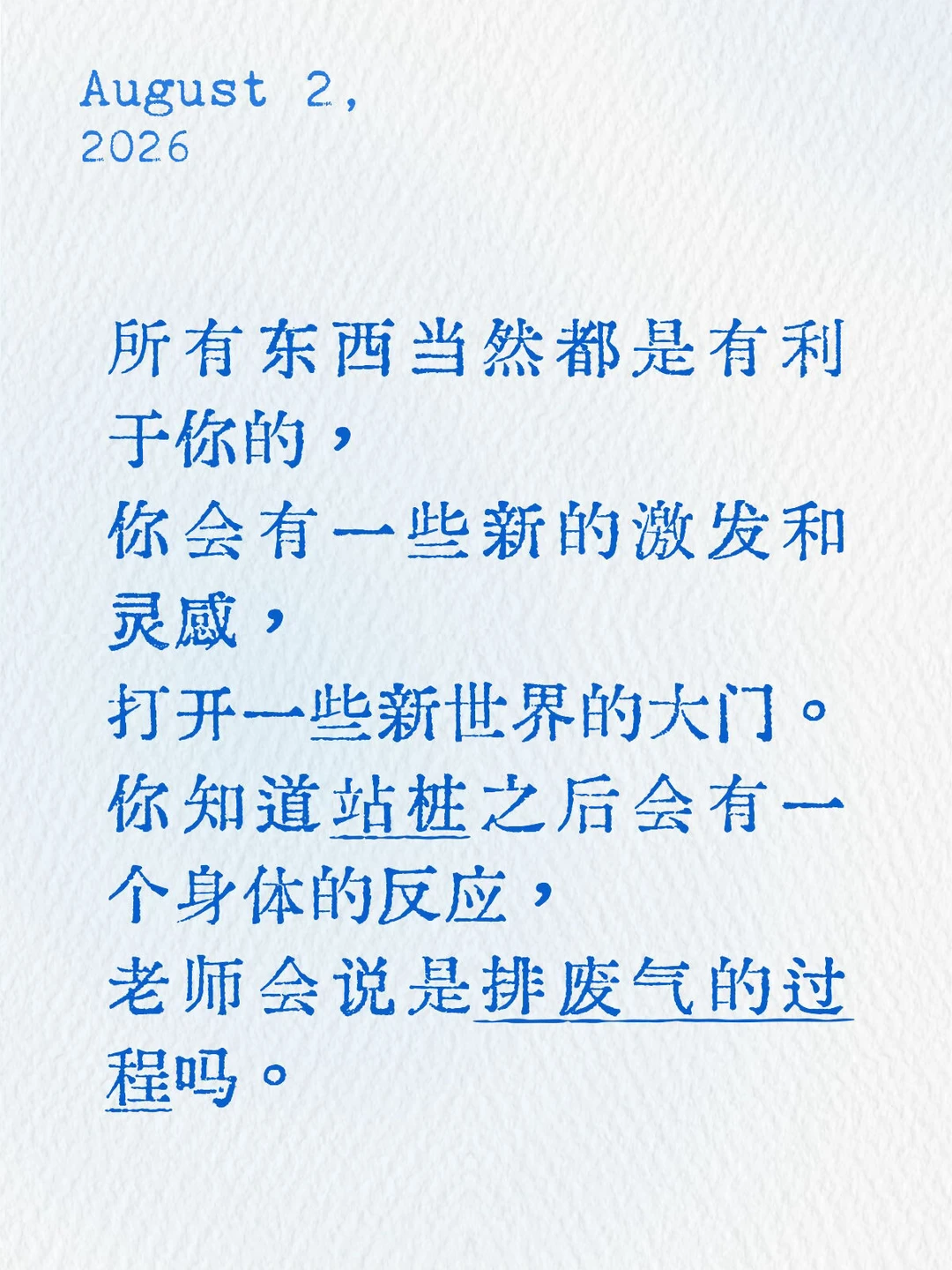 所有东西当然都是有利于你的。