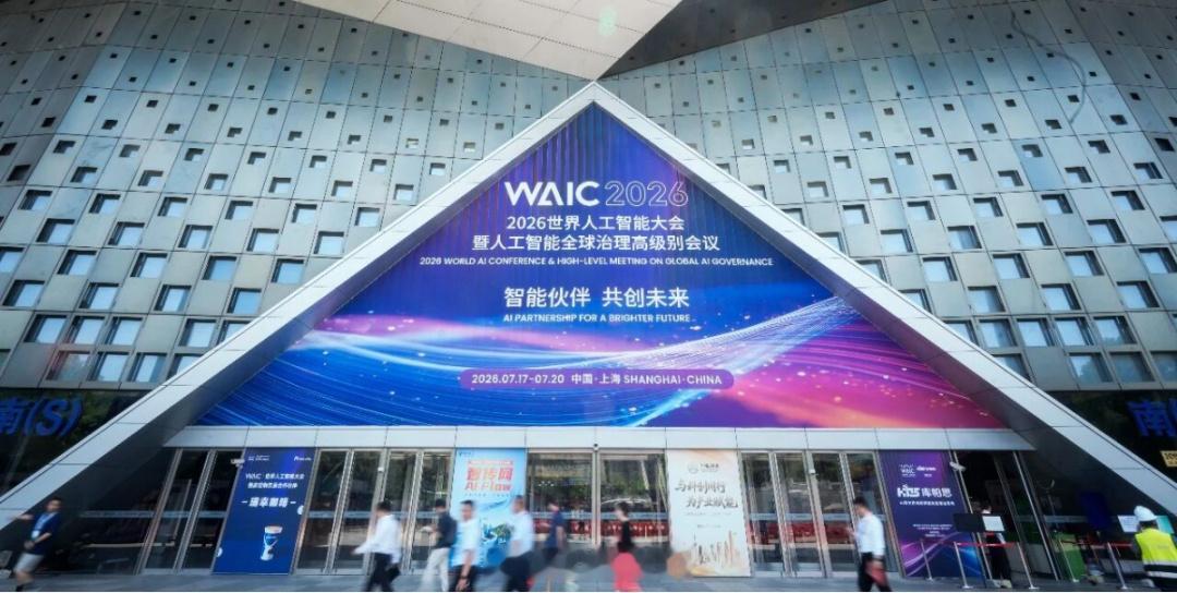 【2026世界人工智能大会开幕，普陀多家企业携前沿成果参展】7月17日...