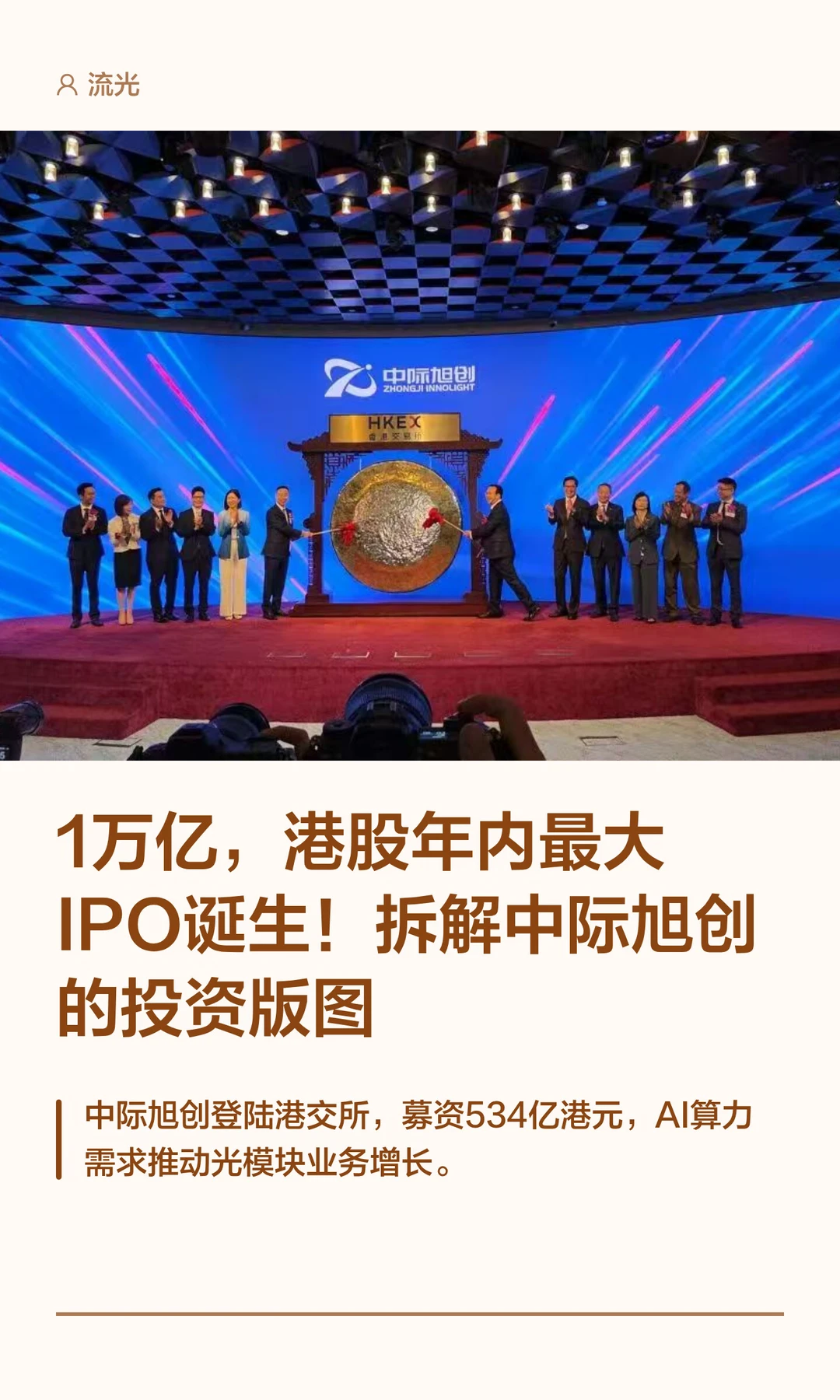 1万亿，港股年内最大IPO诞生