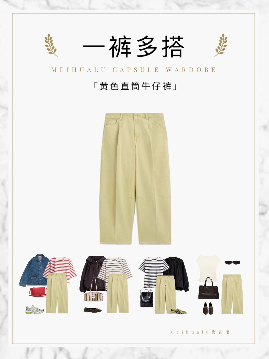 【一裤多搭】黄色直筒牛仔裤4️⃣种不费力日常