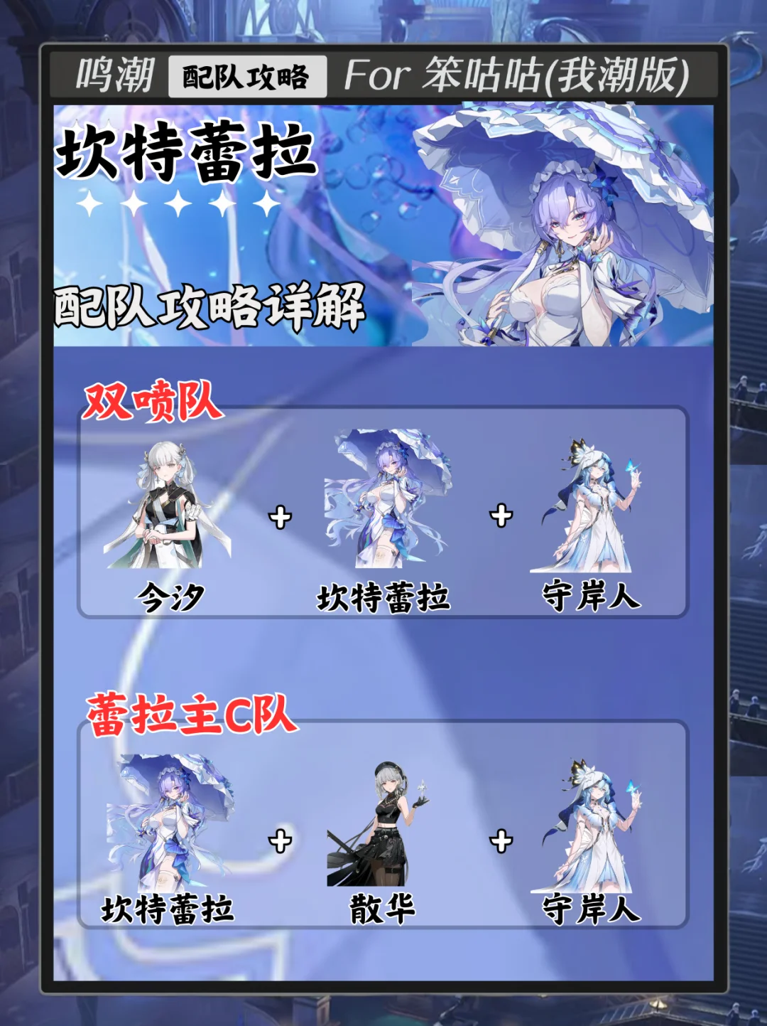 鸣潮｜2.2版本坎特蕾拉配队攻略