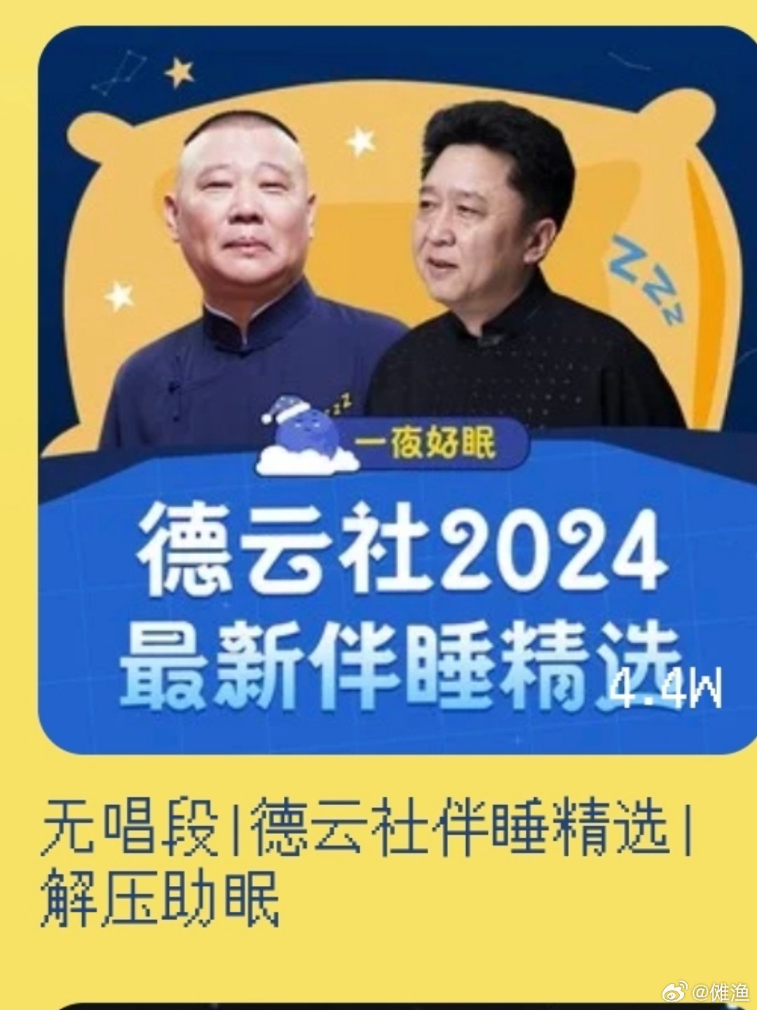 有的时候会听相声催眠  但是真的很不喜欢 说着说着突然唱歌 我以为是我...