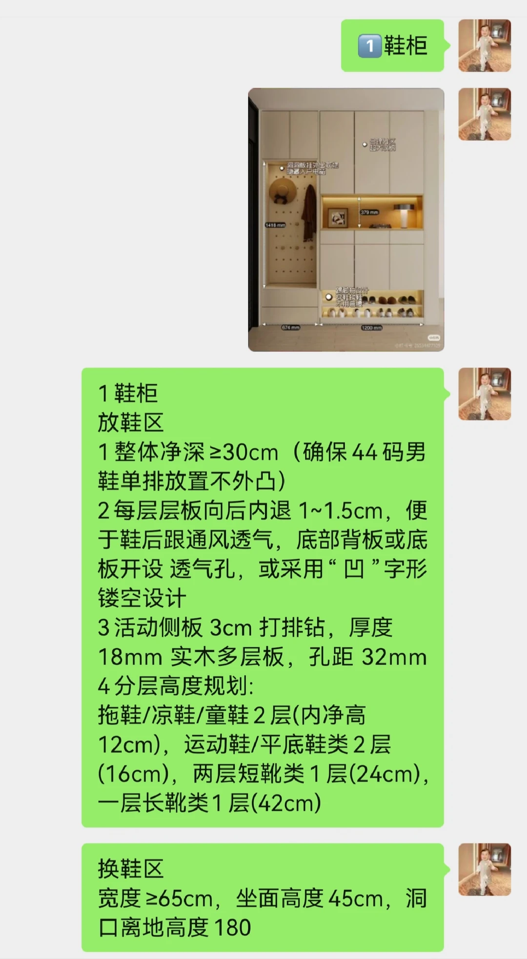 和全屋定制沟通的文字版