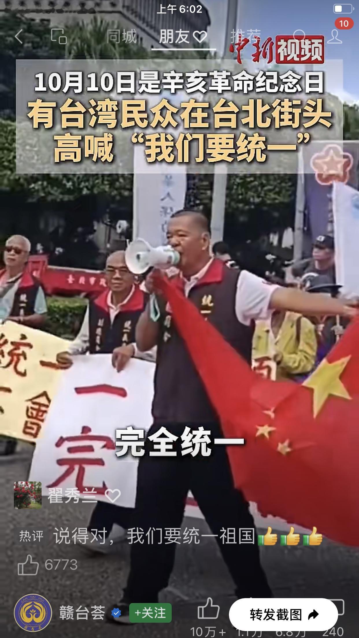 10月10日是辛亥革命纪念日，台湾民众自发在台湾街头高喊“我们要统一”我们的祖国就是中国，网友：热烈欢迎台湾同胞尽快回到祖国怀抱。