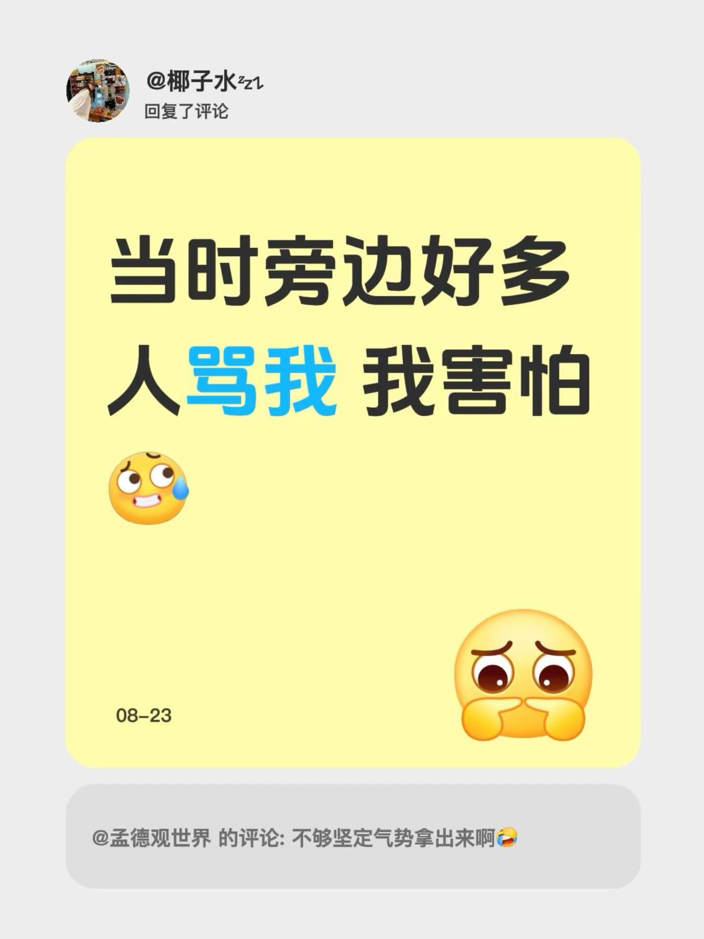 亚历山大 我回复了@孟德观世界 的评论：当时旁边好多人骂我 我害怕