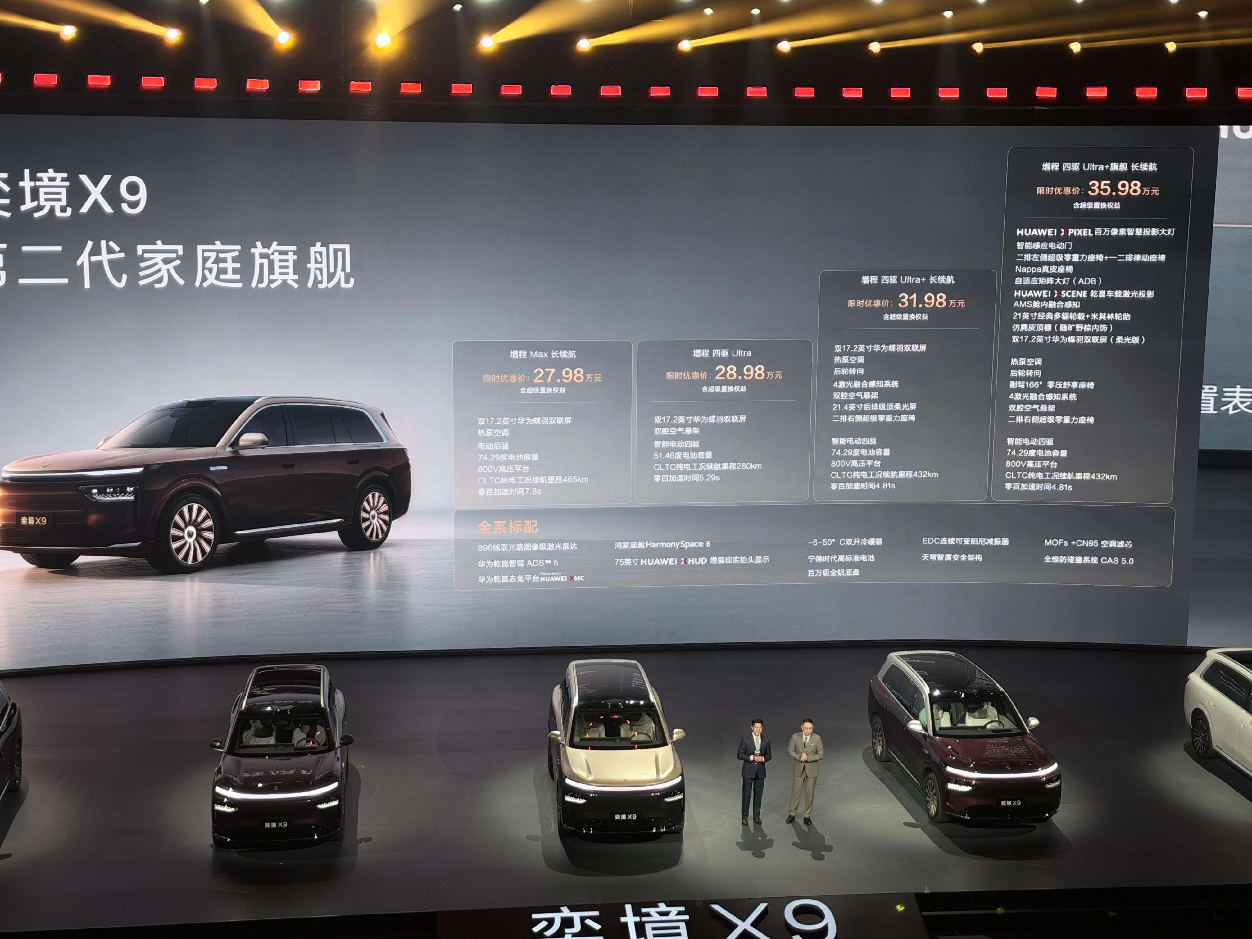 华系新王奕境X9绝杀价27.98万起现在想想这个价格也是杀疯了，同样配置M9多少！ ​​​
