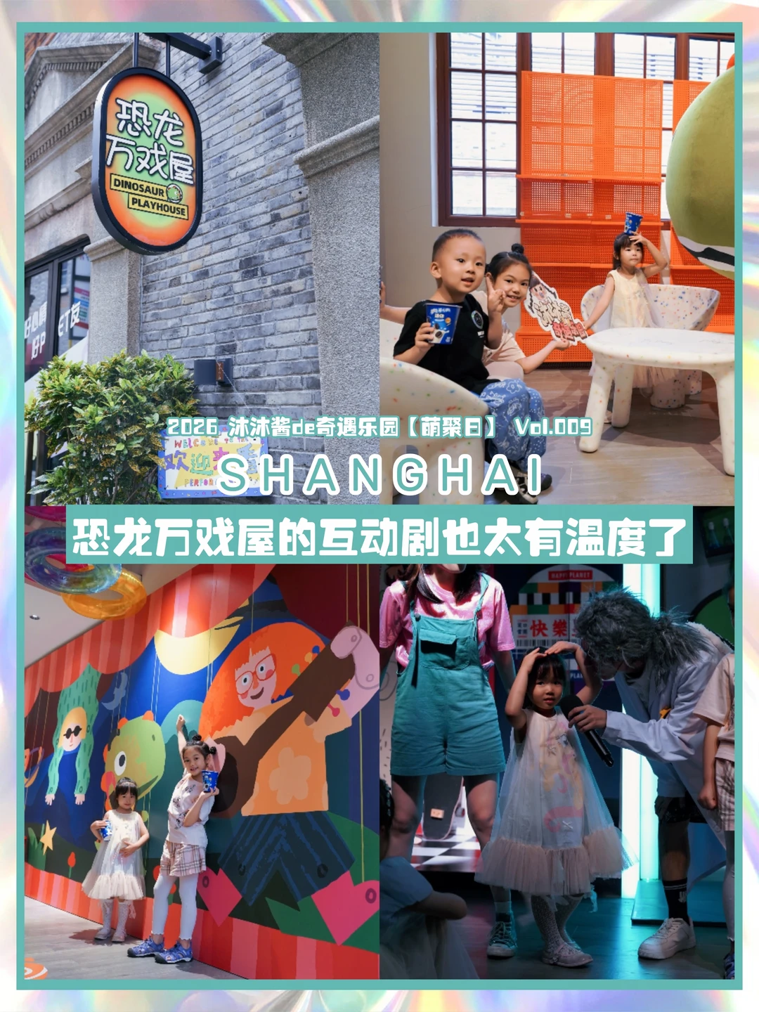 沐沐酱de萌聚日｜解锁避暑的恐龙亲子剧