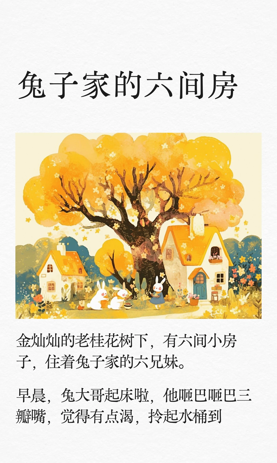 ✨睡前故事D247《兔子家的六间房》🐰