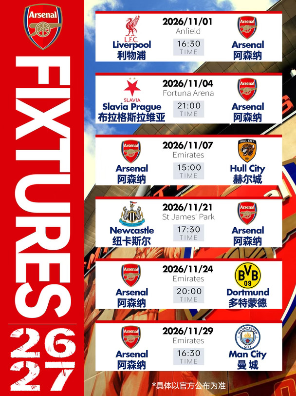 ❤️阿森纳 1️⃣1️⃣月全赛程 🎫观赛门票热售‼️