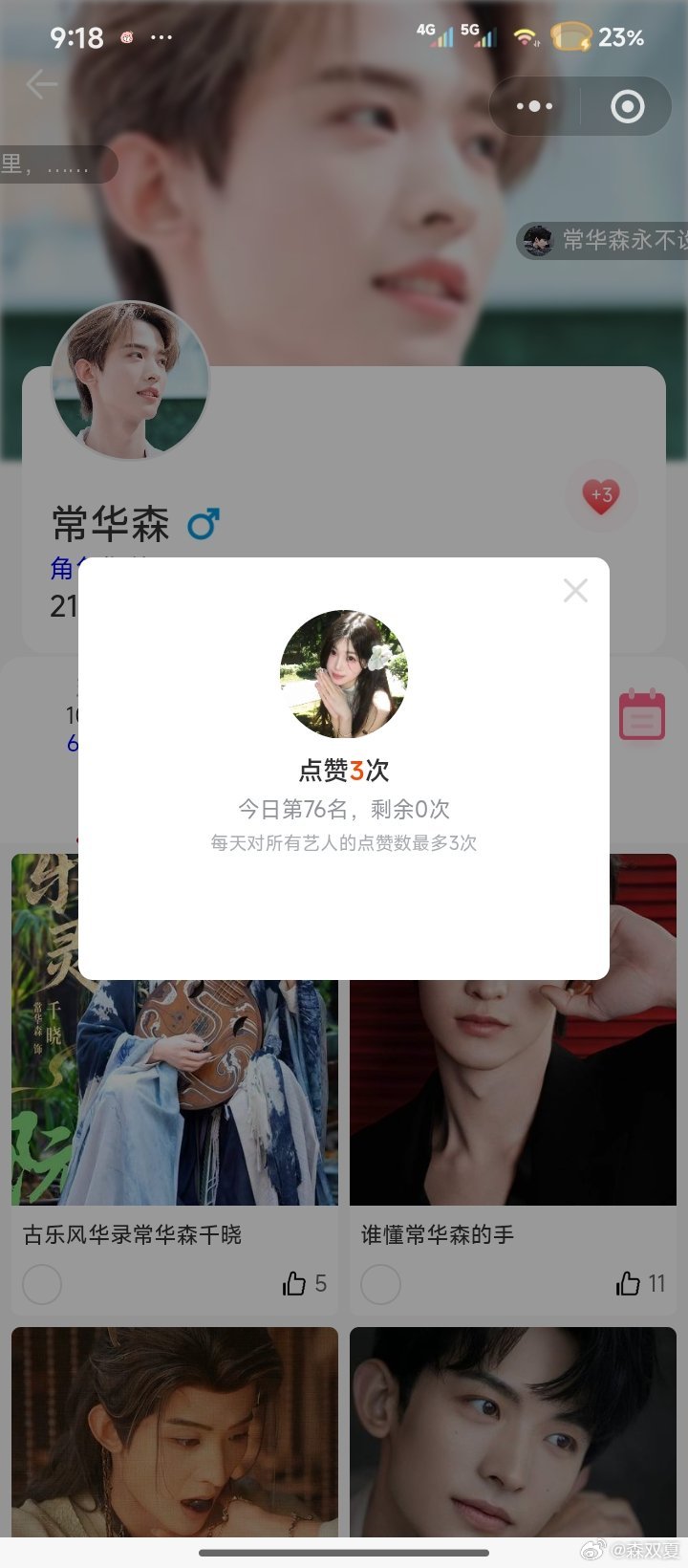 #常华森[超话]# chs#青年演员常华森# 
2026.10.3 ​ ​
