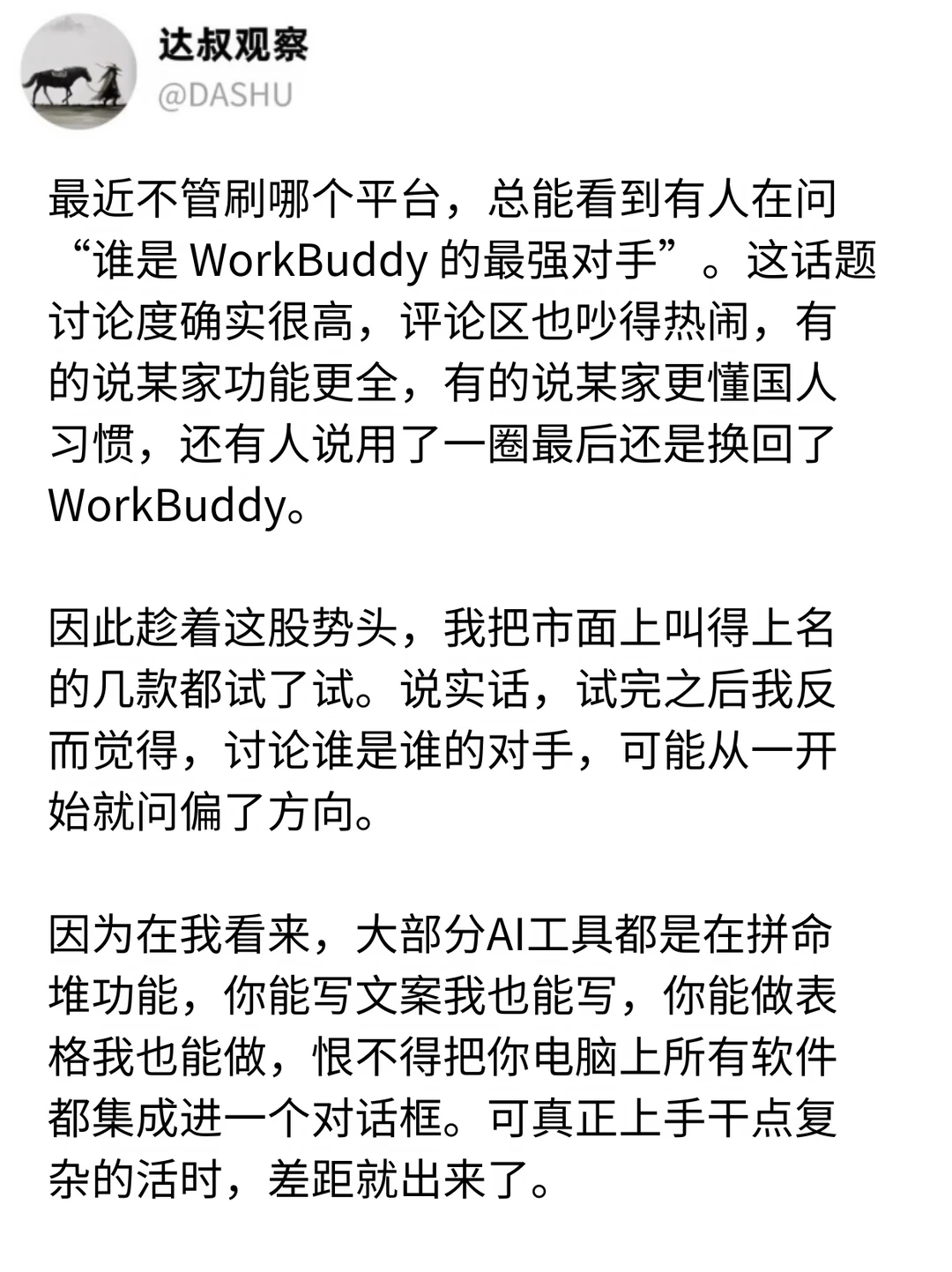 以为办公AI到顶了，直到TraeWork露了一手