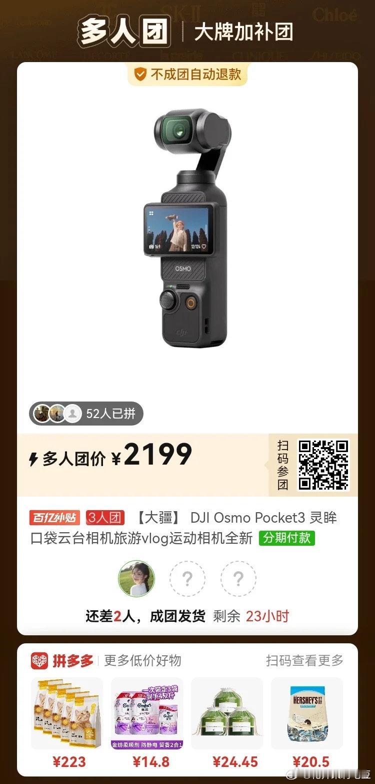 #拼多多拼团互助[超话]#  大疆pocket3p有随心换 ​