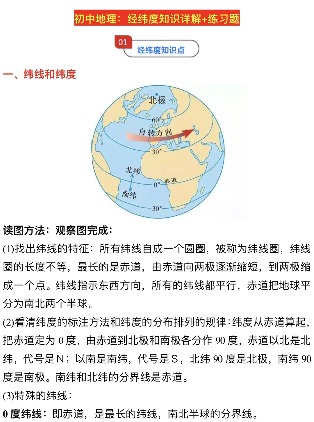 初中地理：经纬度知识详解＋练习题‼️