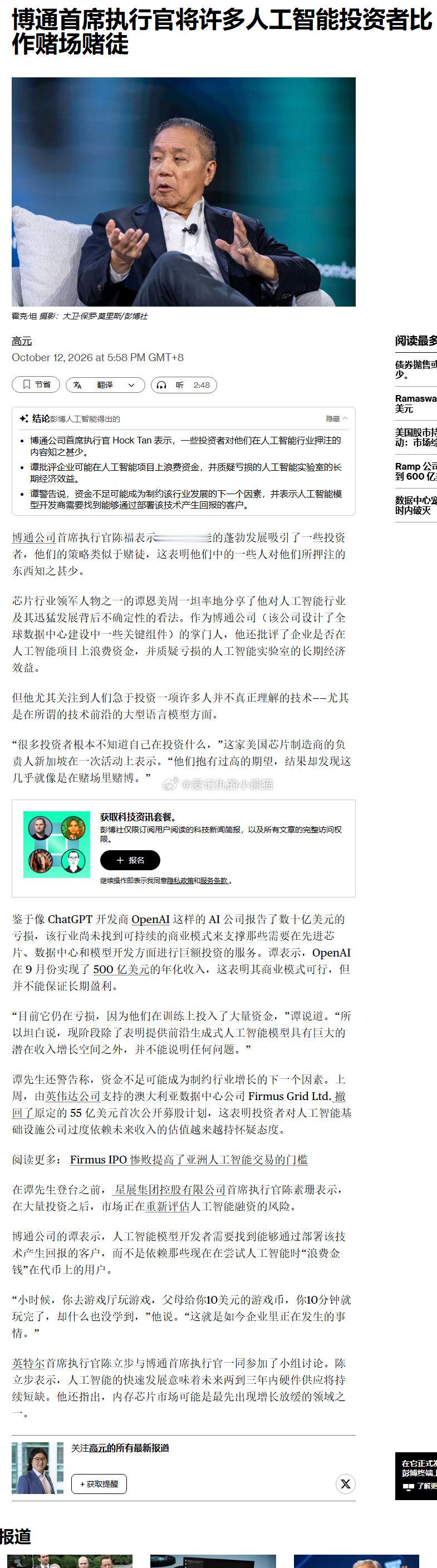 博通首席执行官将许多人工智能投资者比作赌场赌徒 ​
