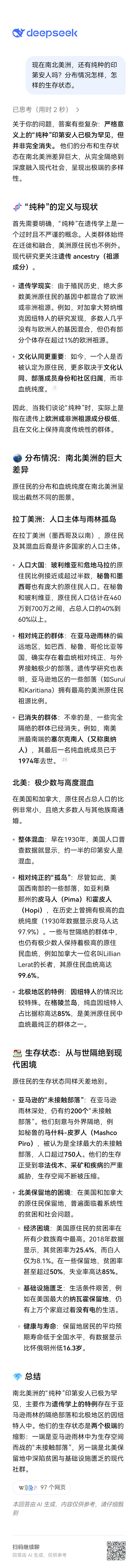 现在南北美洲，还有纯种的印第安人吗？分布情况怎样，怎样的生存状态。 ​