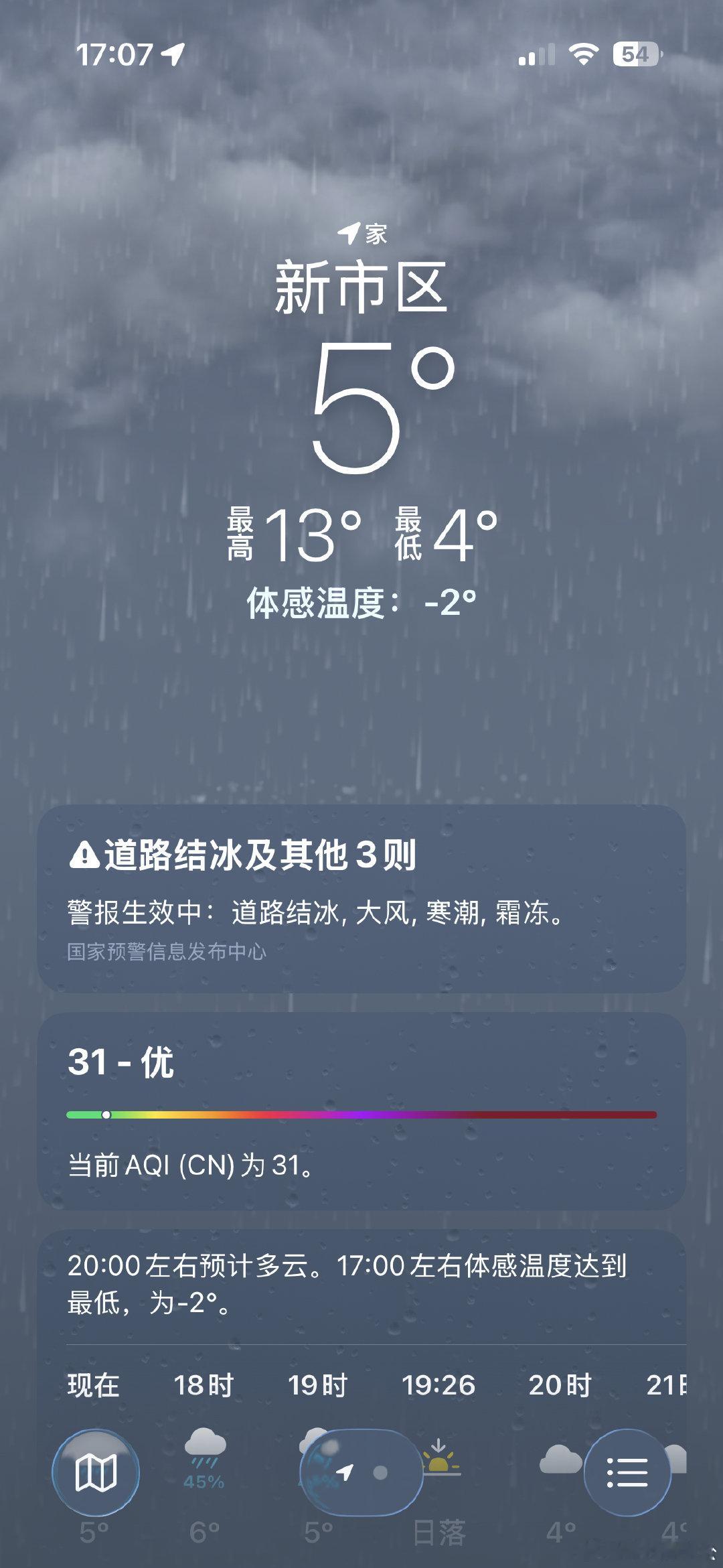 我去，第一次感觉到零下 ​