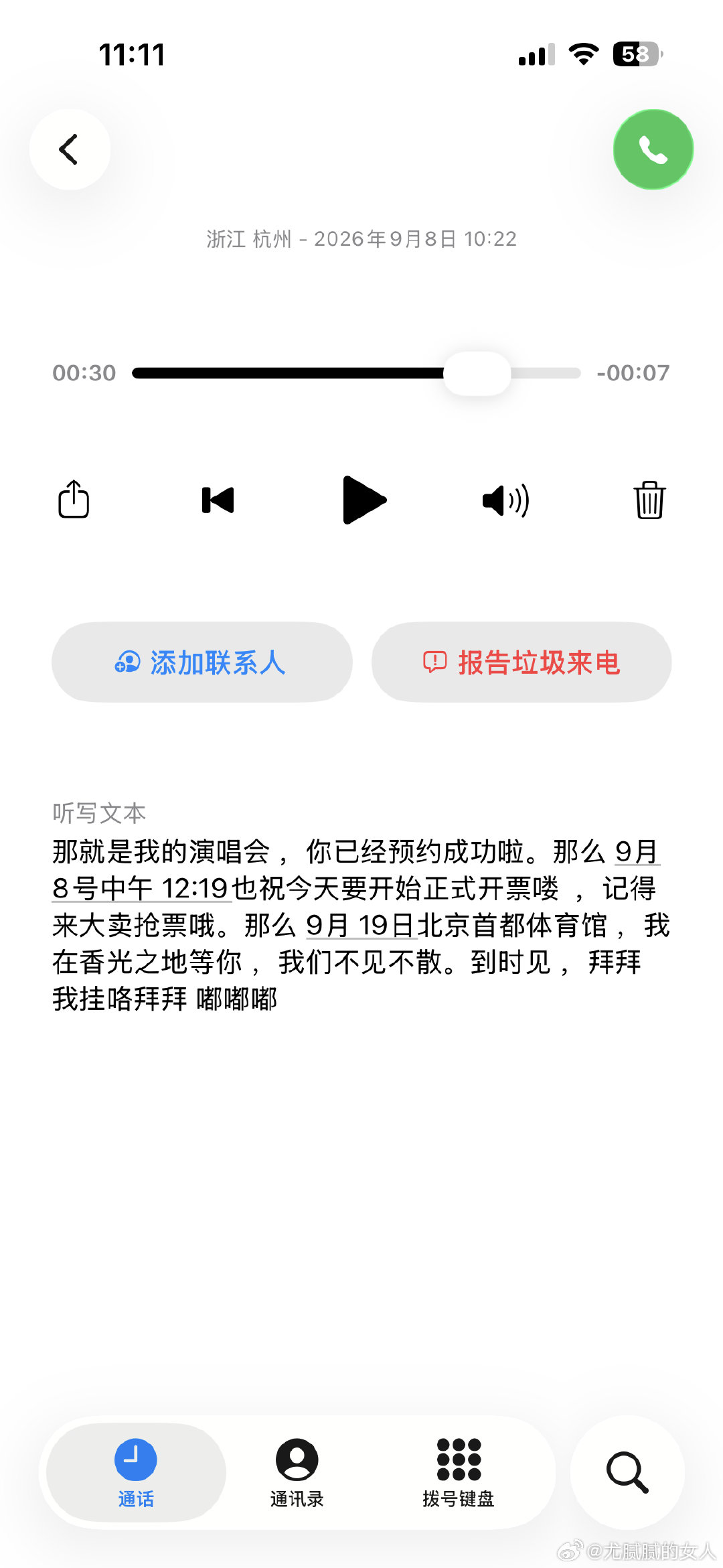 #尤长靖[超话]#  好突然，后悔没有接到[泪] ​