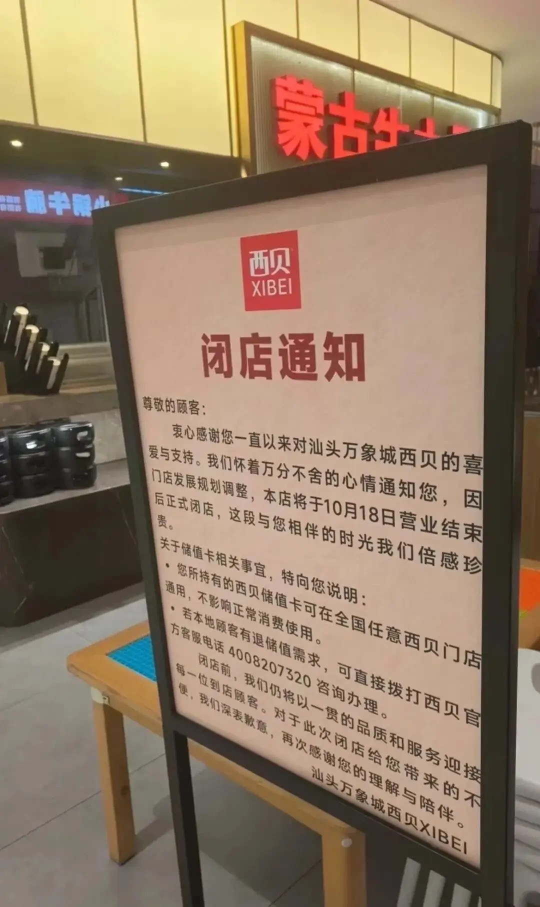 网传两三个月就要彻底倒闭？
西贝冲上热搜，客服紧急回应，
餐饮巨头为何陷入困局？

网传品牌两三个月就落幕，创始人承担债务、只留百家门店、近万员工下岗、关店超200家

但西贝客服紧急回应：门店都在正常运营，呼吁大家理性甄别，别被不实消息误导。

传闻不是凭空来的。去年预制菜风波重创口碑，客流断崖下