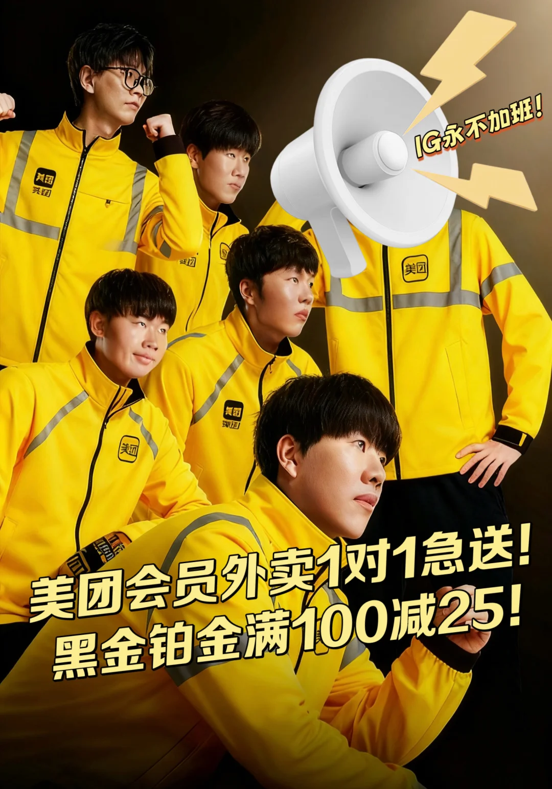 IG“永不加班”？我的外卖比比赛结束还快！