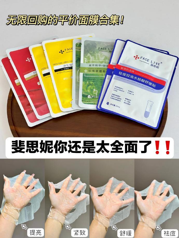 16/盒💥斐思妮 面莫任选 16/盒💥斐思妮 面莫任选  实打实好...