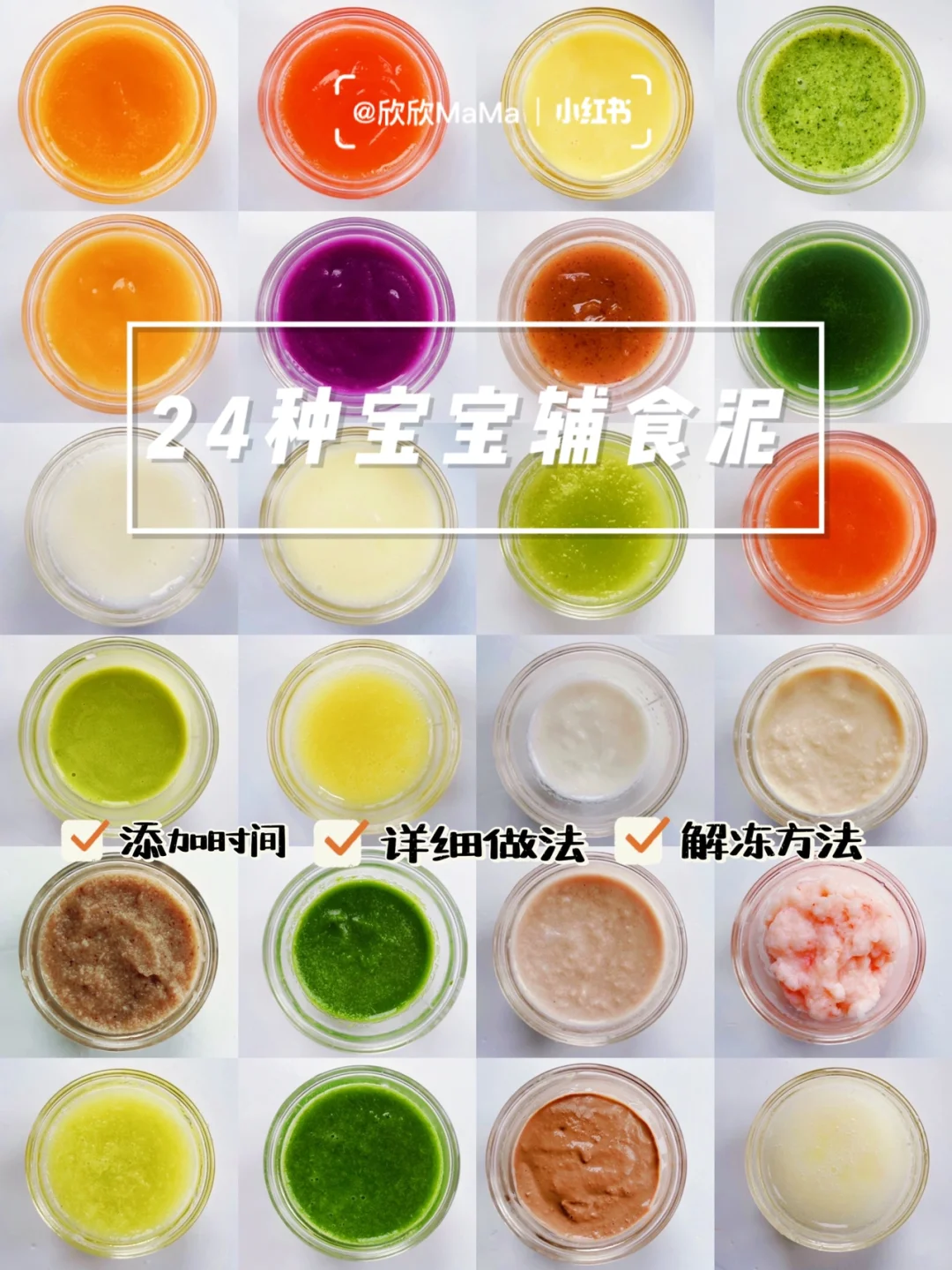 宝妈必看‼️最全宝宝辅食泥添加顺序附辅食表