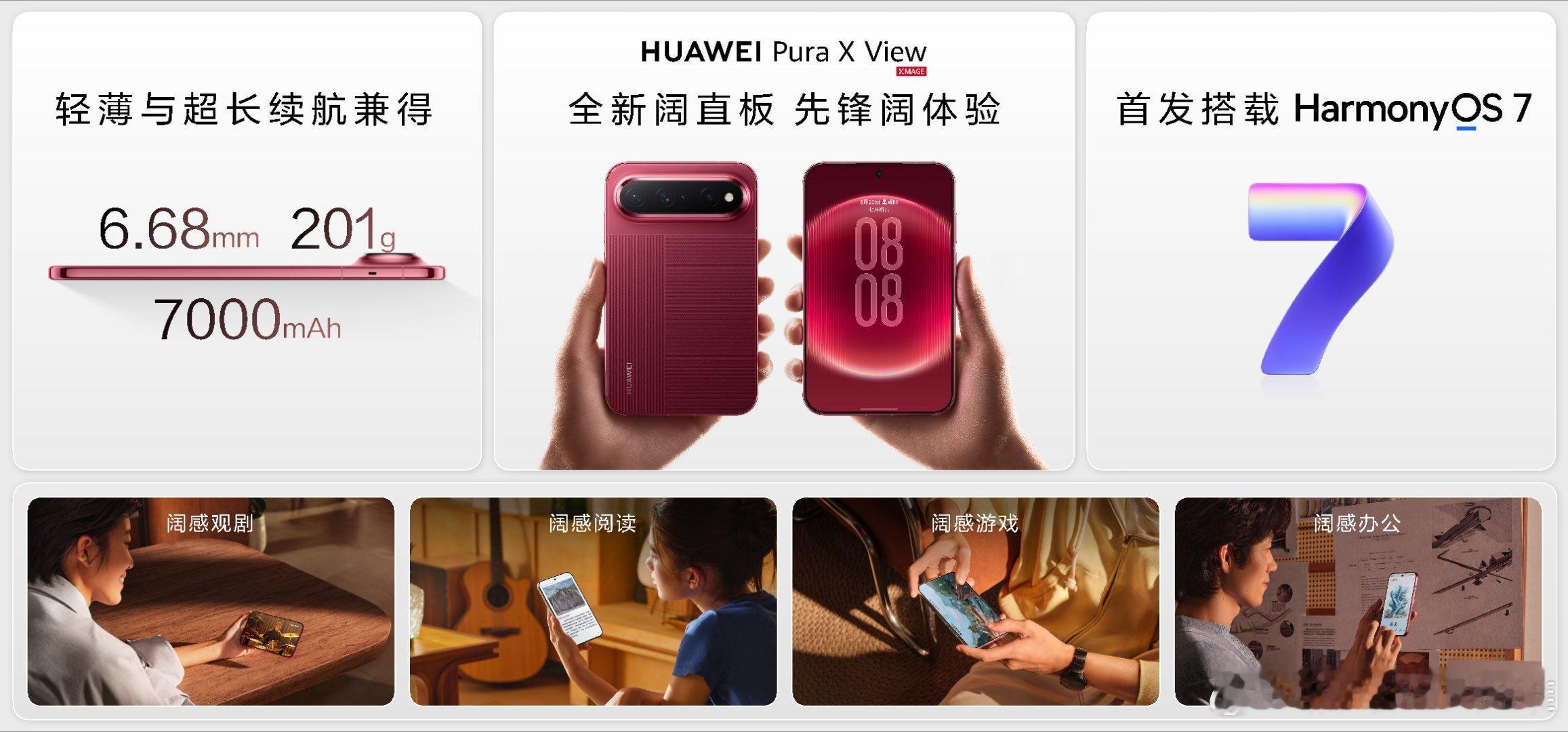 #为什么华为苹果都在出阔手机#华为Pura X View给直板手机带来新方向，阔形态设计，超高屏占比，没有折痕，同时机身做得轻薄，续航配置也很有诚意。#曝华为阔直板8月28日陆续到店# ​