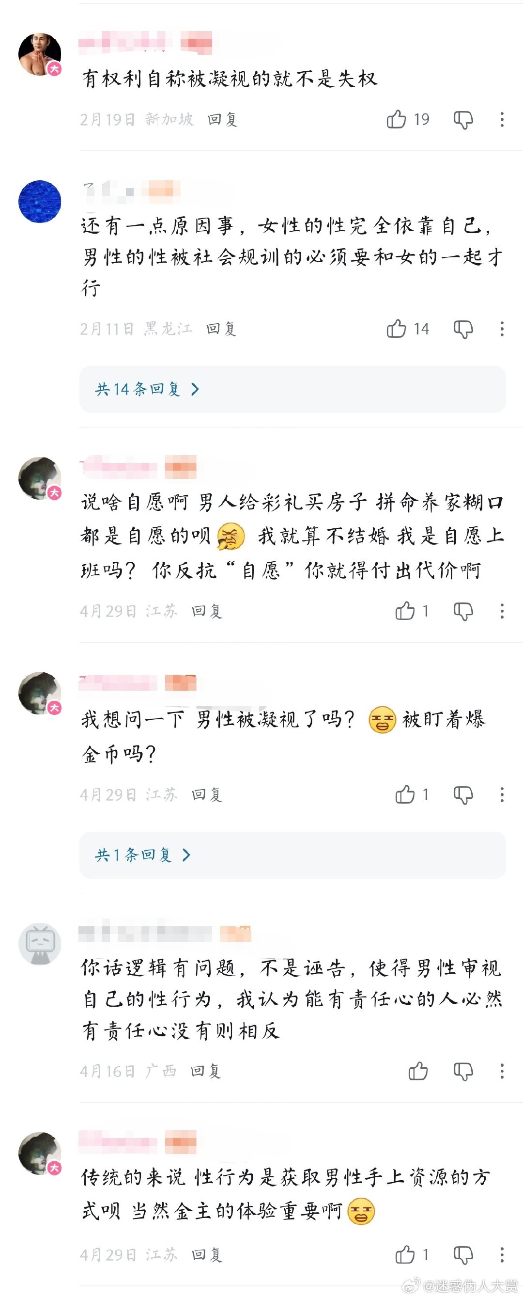 tg，女人居然有权利张嘴喊冤，说明已经男女平等了 ​