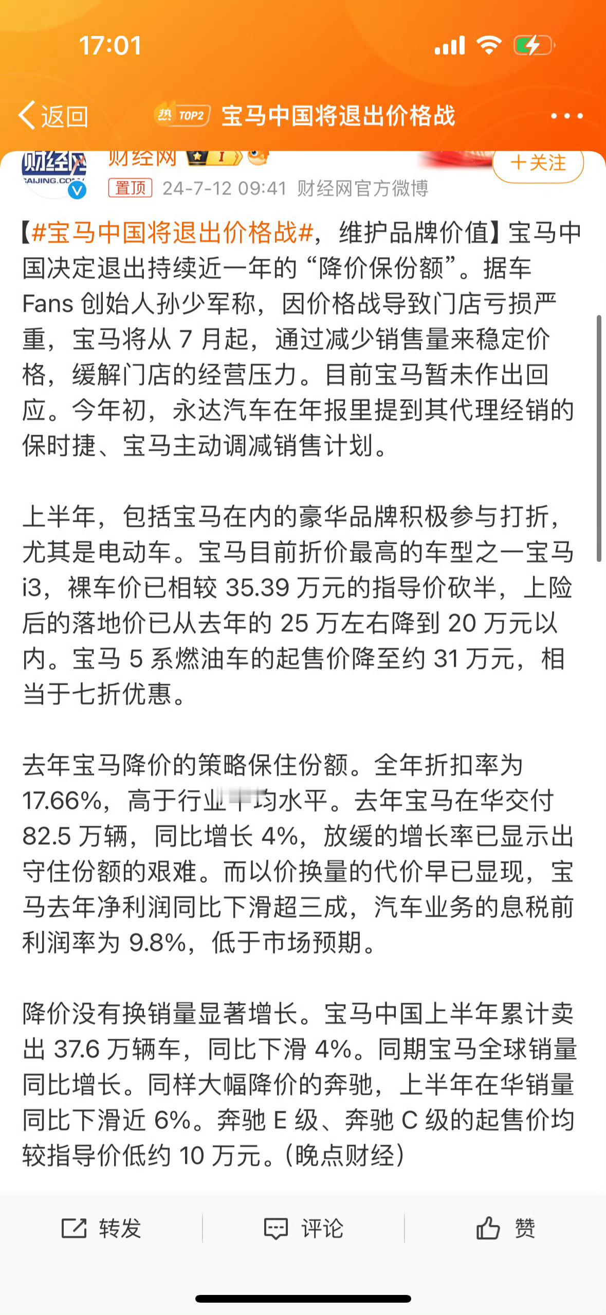 #BBA大降价 宝马5系跌至28万#
BBA指导价40多万的中大型轿车，也就只有刚上市的奥迪A6L价格稍微坚挺一点，要30多，奔驰E和宝马5系的裸车价都已经到30万左右了。非常夸张。

更讽刺的是，宝马在2024年曾经高调宣传自己要退出价格战，着重于维护品牌价值。从目前的结果来看这招没起作用，车价还越来越便宜 ​